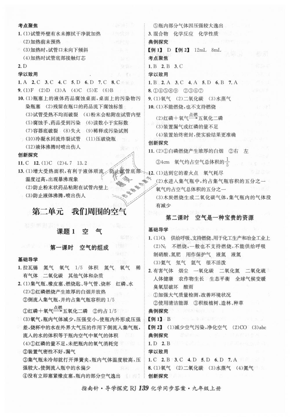 2018年課堂優(yōu)化指南針導(dǎo)學(xué)探究九年級(jí)化學(xué)上冊(cè)人教版 第3頁(yè)