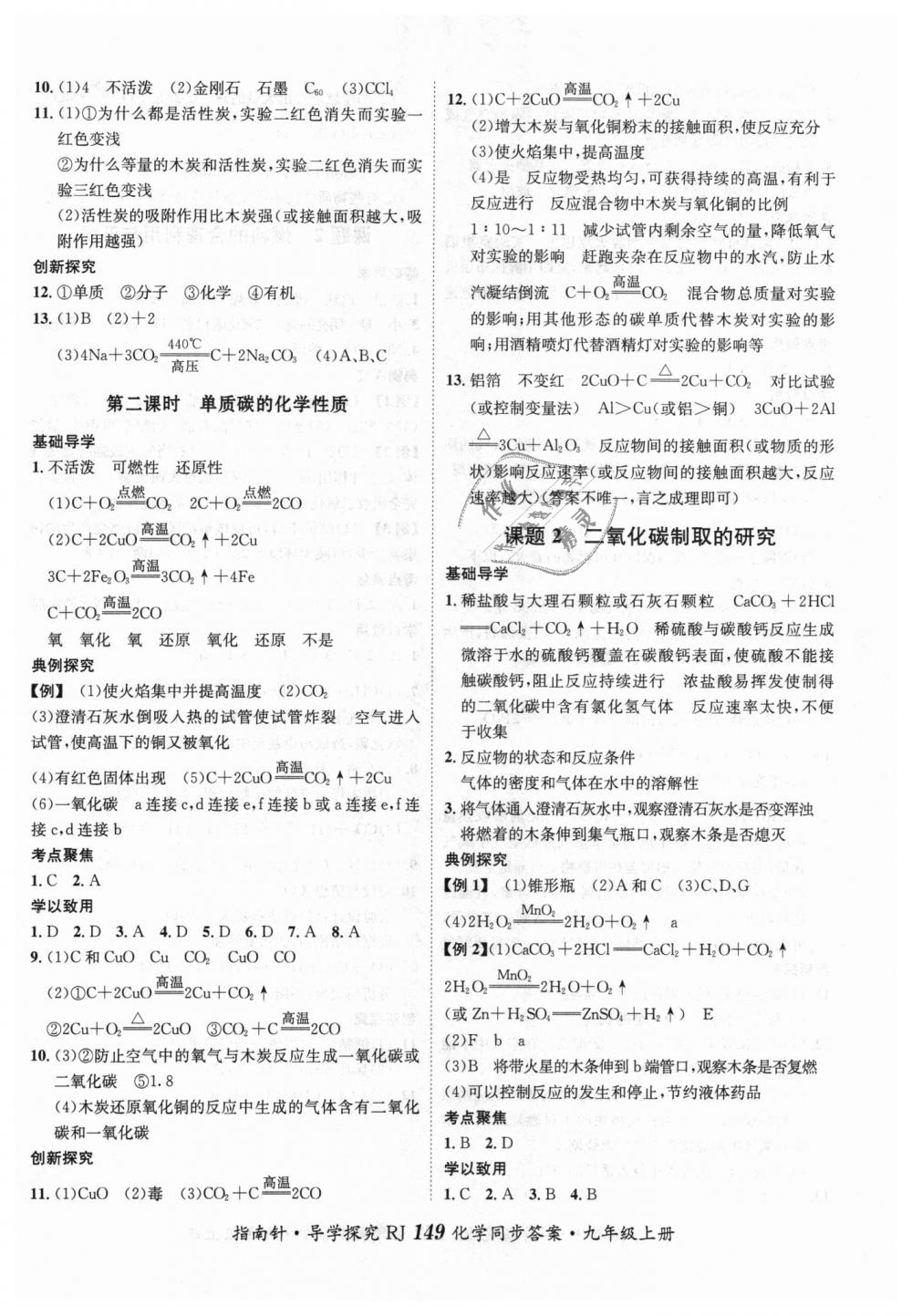 2018年課堂優(yōu)化指南針導(dǎo)學(xué)探究九年級化學(xué)上冊人教版 第13頁