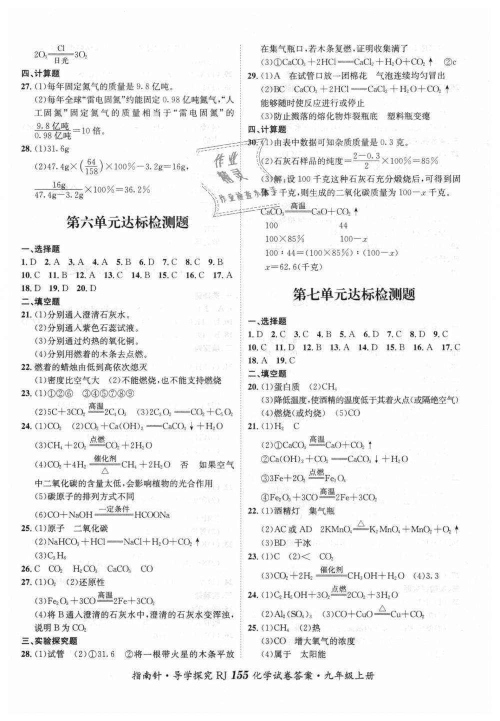 2018年课堂优化指南针导学探究九年级化学上册人教版 第19页