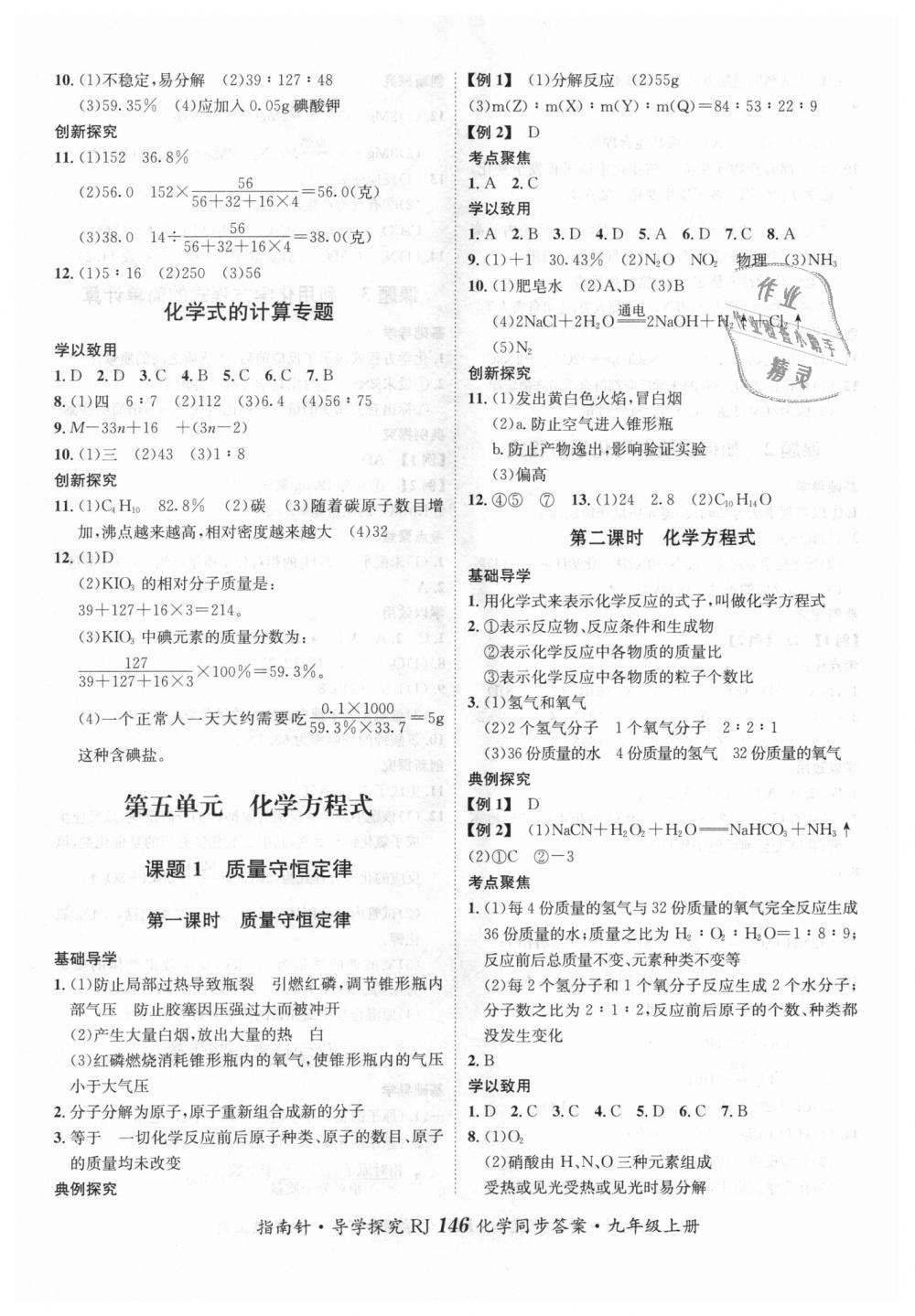 2018年課堂優(yōu)化指南針導(dǎo)學(xué)探究九年級(jí)化學(xué)上冊(cè)人教版 第10頁(yè)