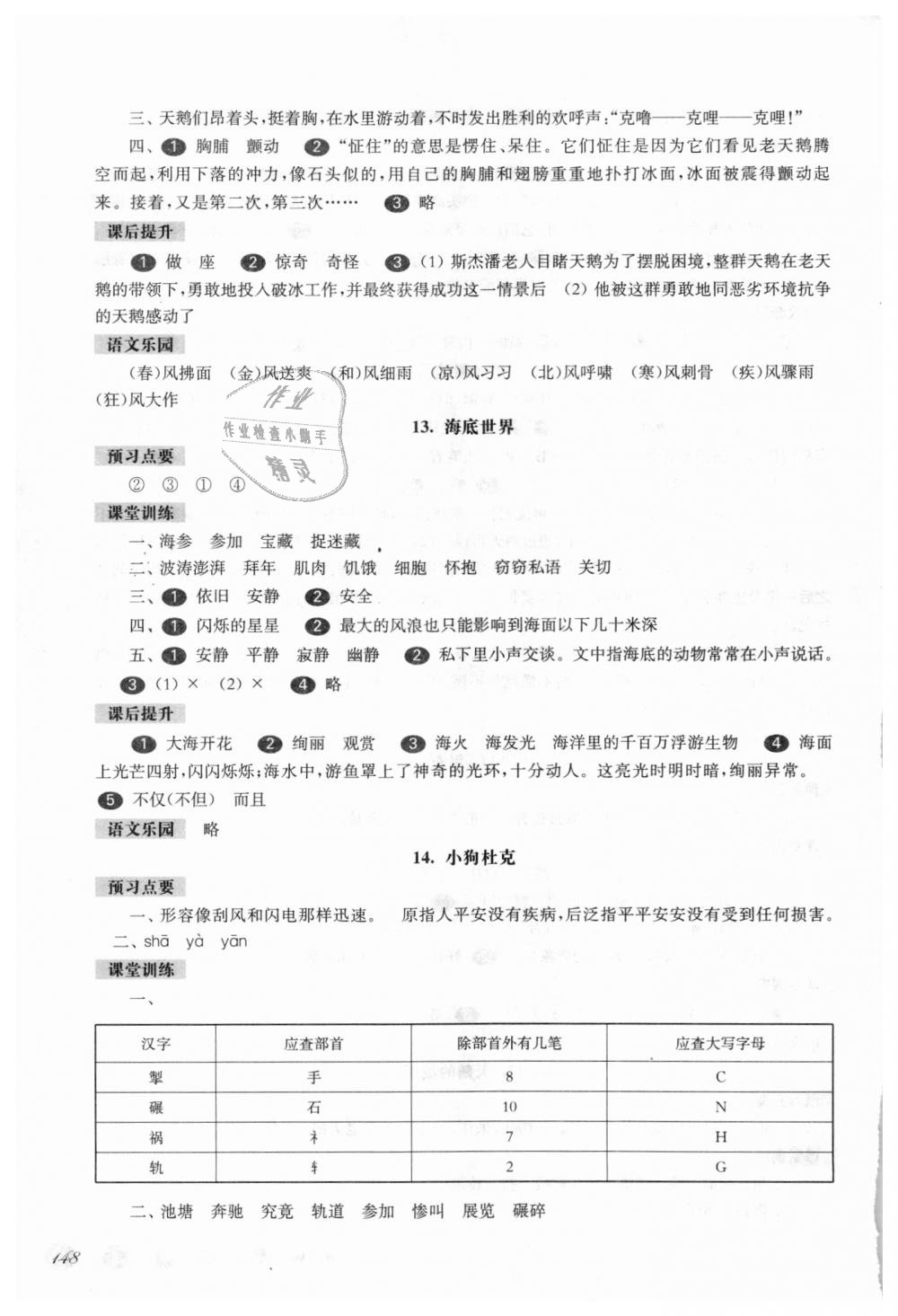 2018年華東師大版一課一練三年級語文第一學(xué)期滬教版 第7頁