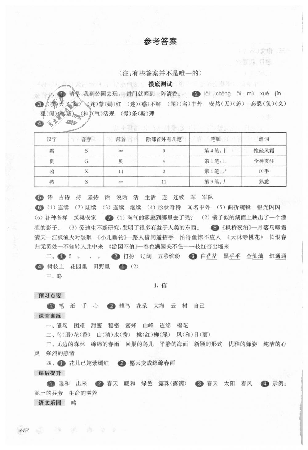 2018年華東師大版一課一練三年級(jí)語(yǔ)文第一學(xué)期滬教版 第1頁(yè)