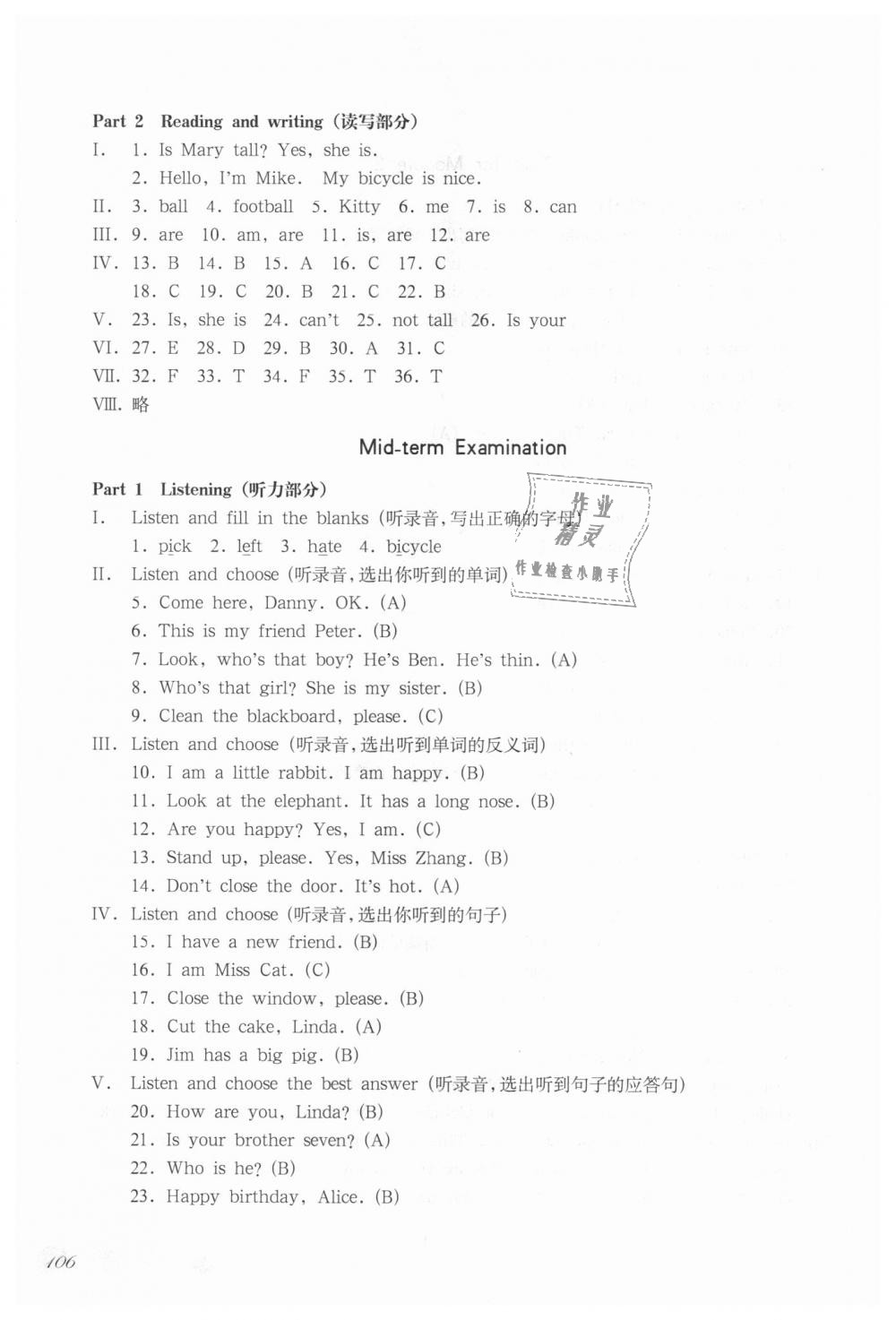 2018年华东师大版一课一练三年级英语第一学期牛津版 第12页