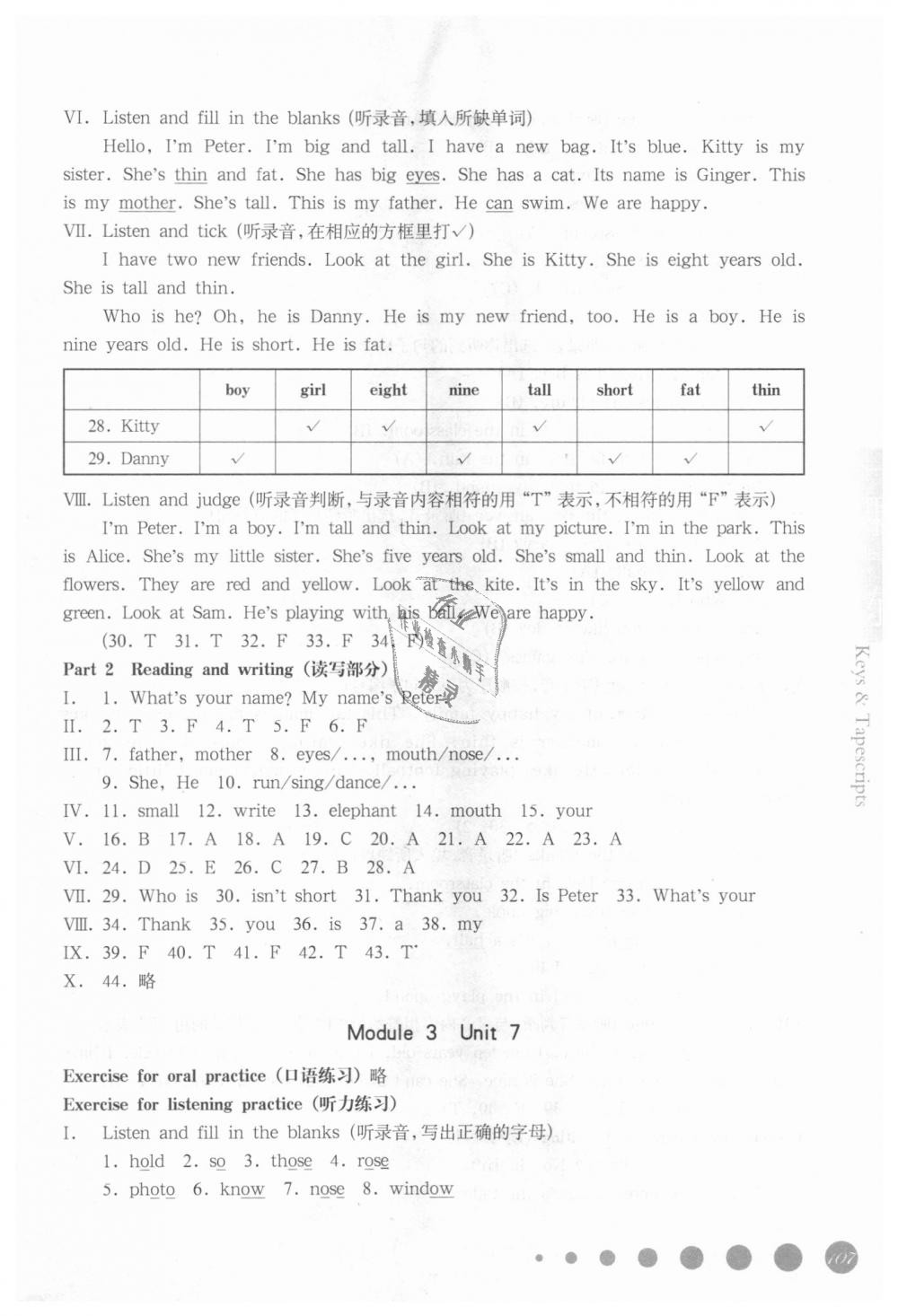 2018年华东师大版一课一练三年级英语第一学期牛津版 第13页