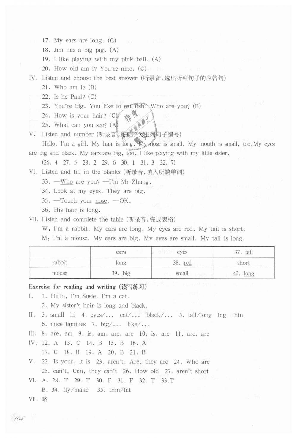 2018年华东师大版一课一练三年级英语第一学期牛津版 第10页