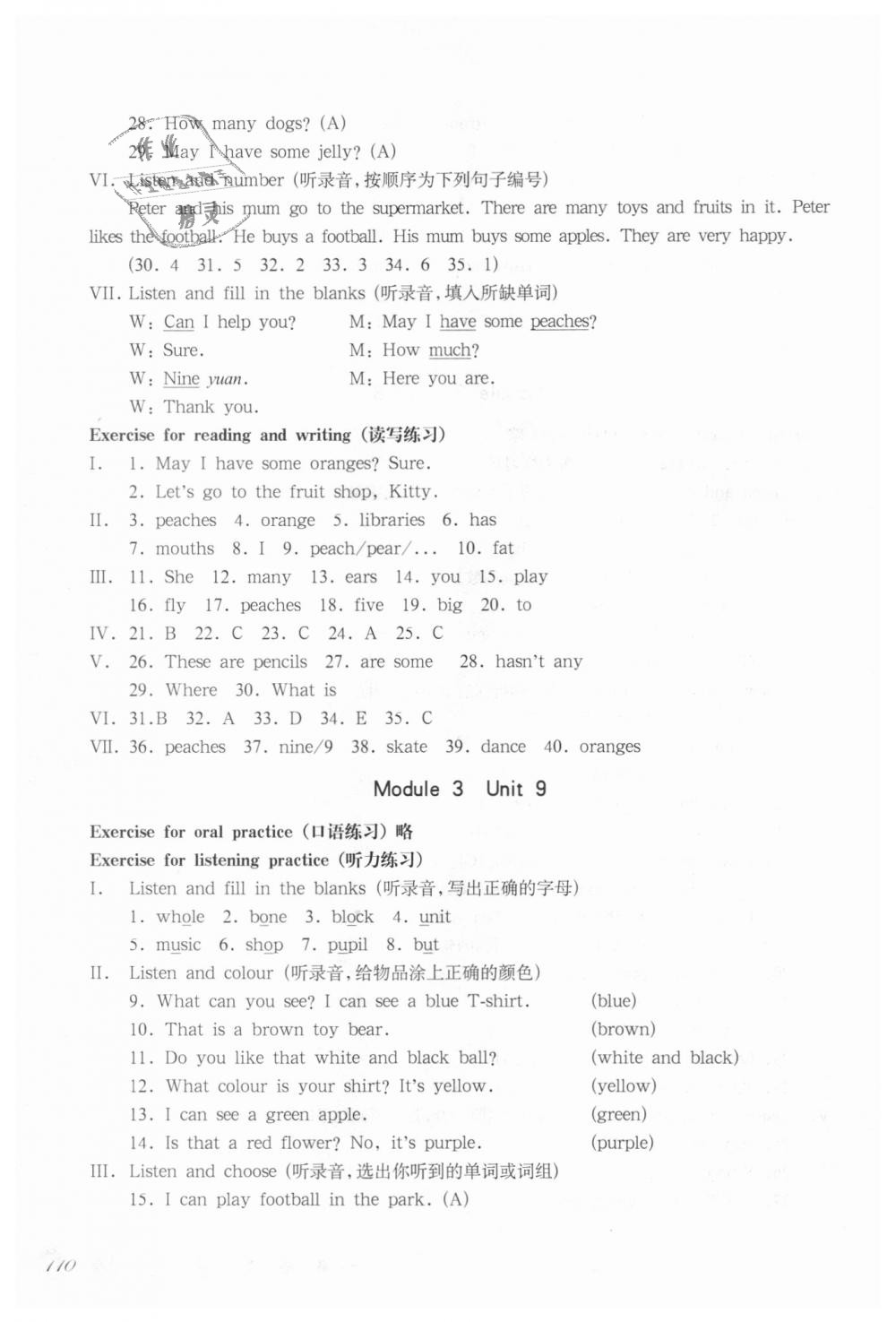 2018年华东师大版一课一练三年级英语第一学期牛津版 第16页