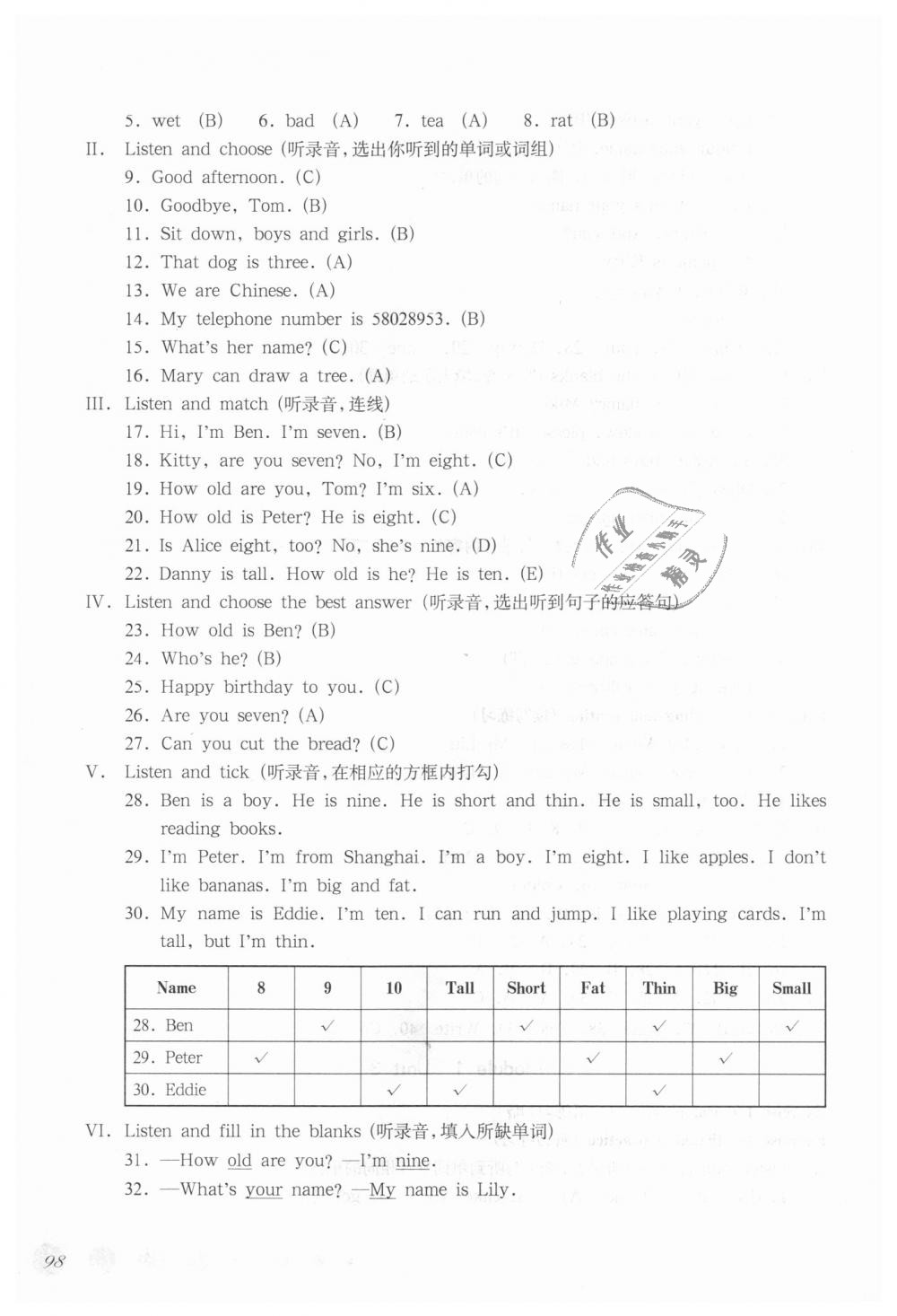 2018年華東師大版一課一練三年級英語第一學(xué)期牛津版 第4頁