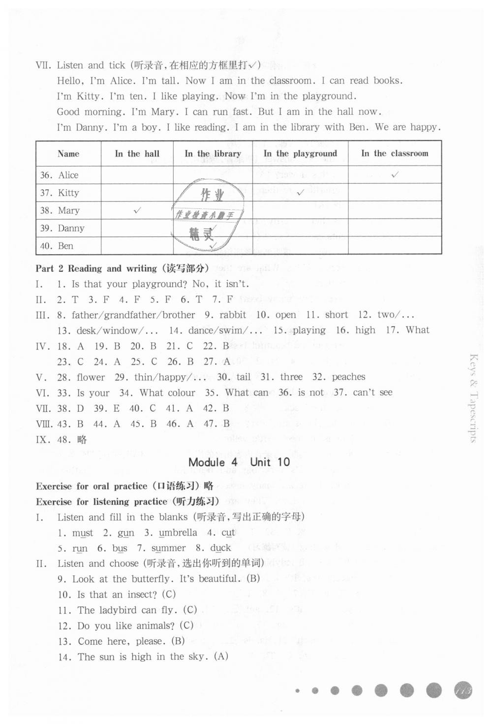 2018年华东师大版一课一练三年级英语第一学期牛津版 第19页