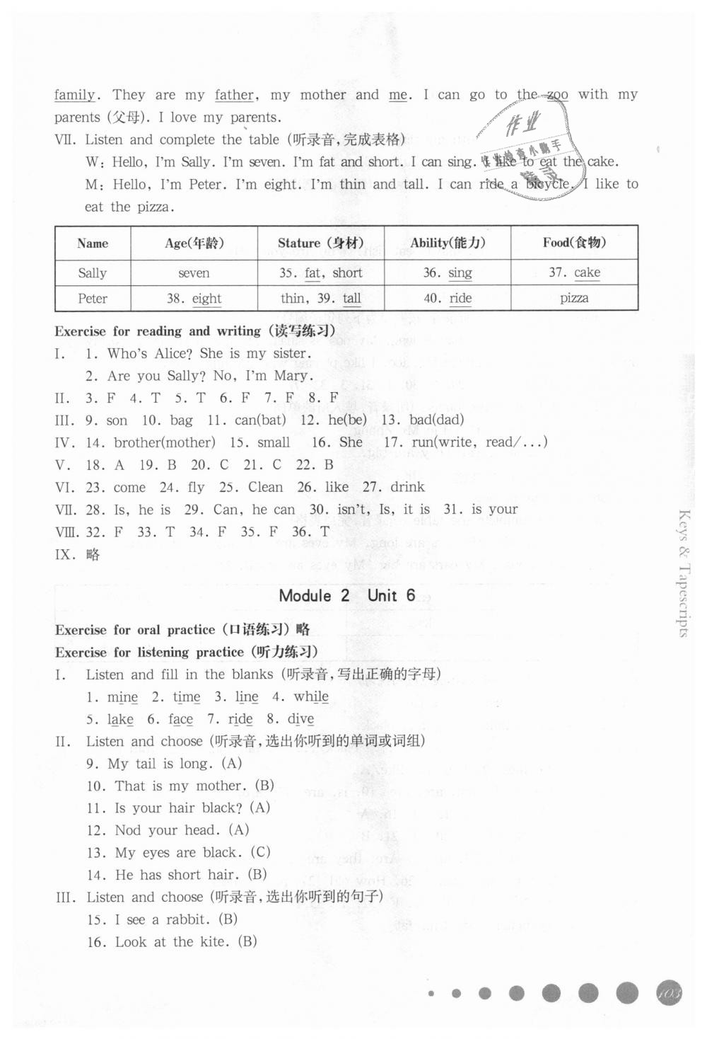 2018年华东师大版一课一练三年级英语第一学期牛津版 第9页