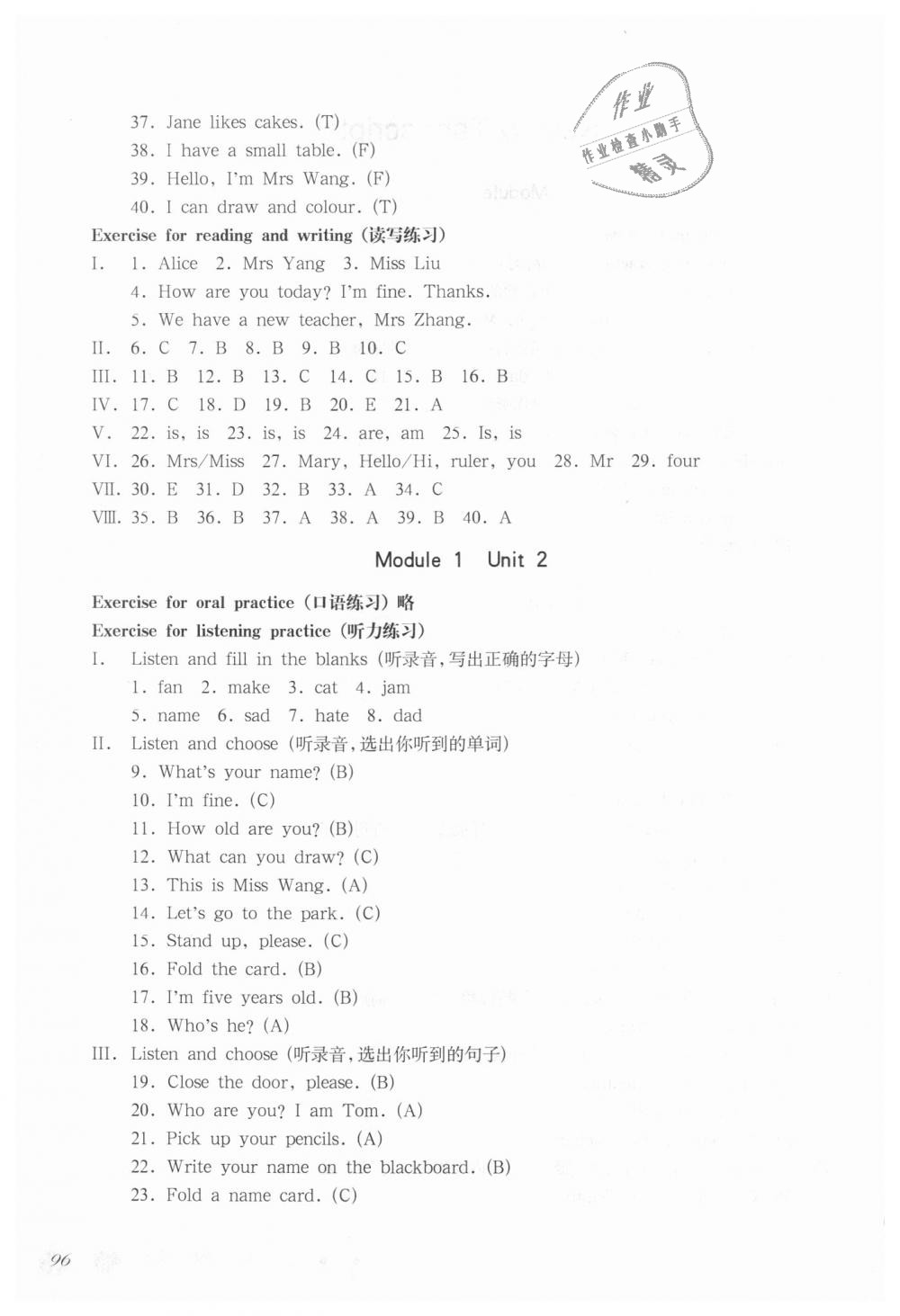 2018年华东师大版一课一练三年级英语第一学期牛津版 第2页