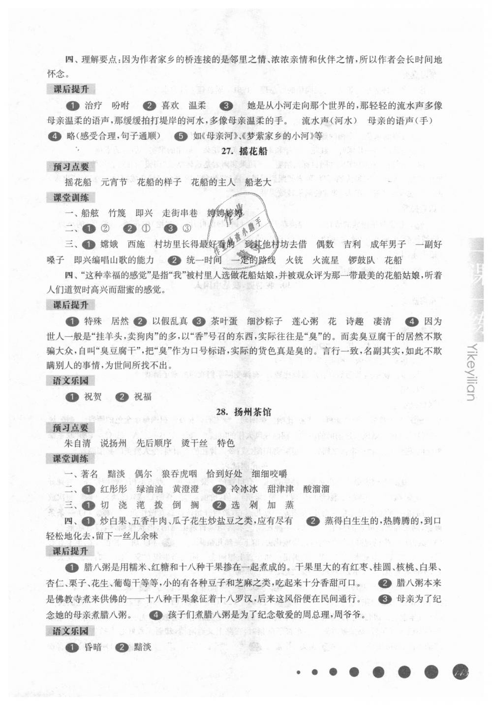 2018年华东师大版一课一练四年级语文第一学期沪教版 第14页