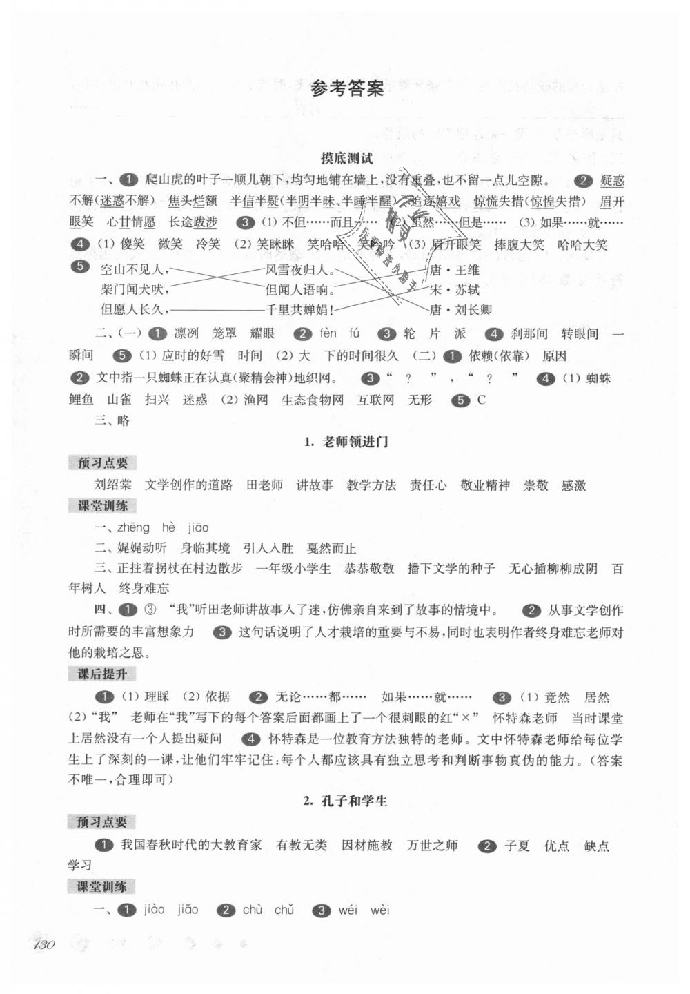 2018年華東師大版一課一練四年級(jí)語文第一學(xué)期滬教版 第1頁