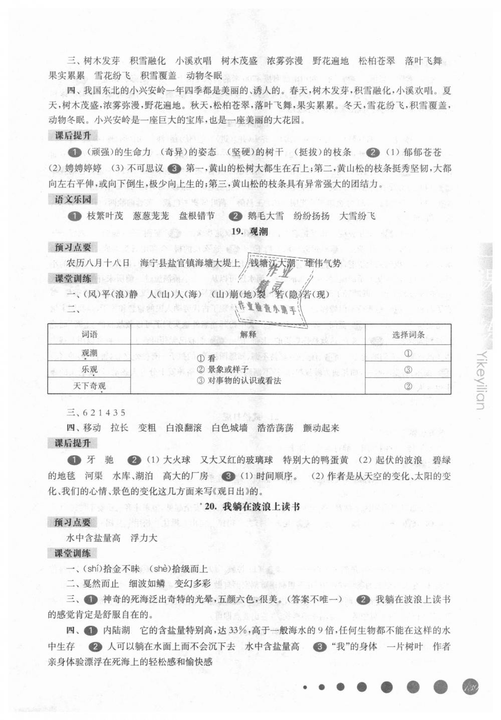 2018年华东师大版一课一练四年级语文第一学期沪教版 第10页