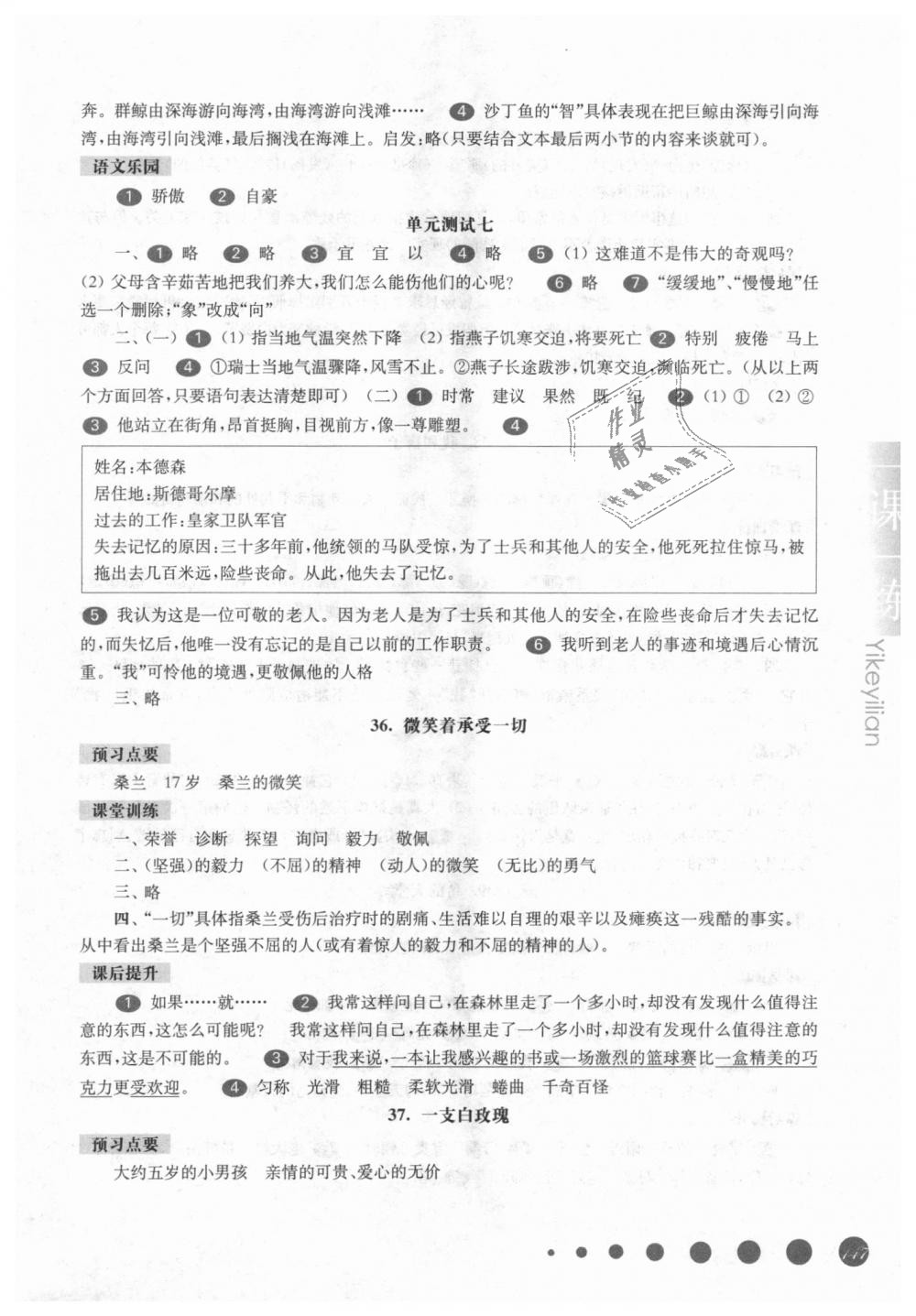 2018年华东师大版一课一练四年级语文第一学期沪教版 第18页