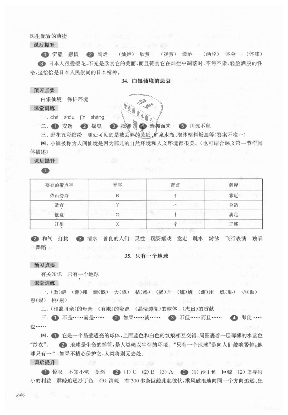 2018年华东师大版一课一练四年级语文第一学期沪教版 第17页