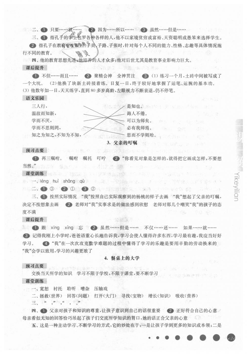 2018年华东师大版一课一练四年级语文第一学期沪教版 第2页