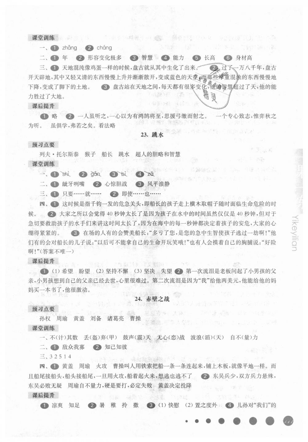 2018年华东师大版一课一练四年级语文第一学期沪教版 第12页