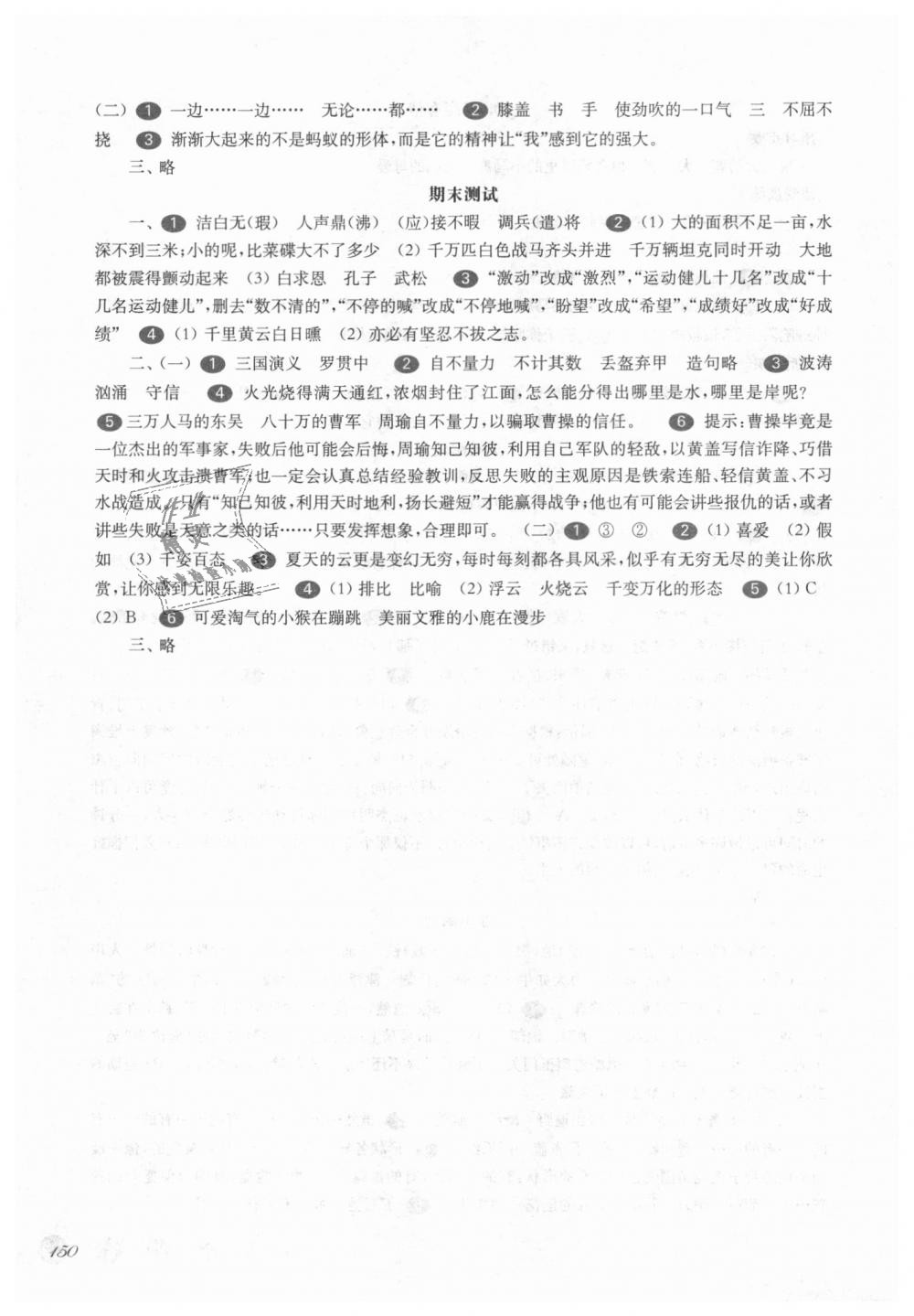 2018年华东师大版一课一练四年级语文第一学期沪教版 第21页