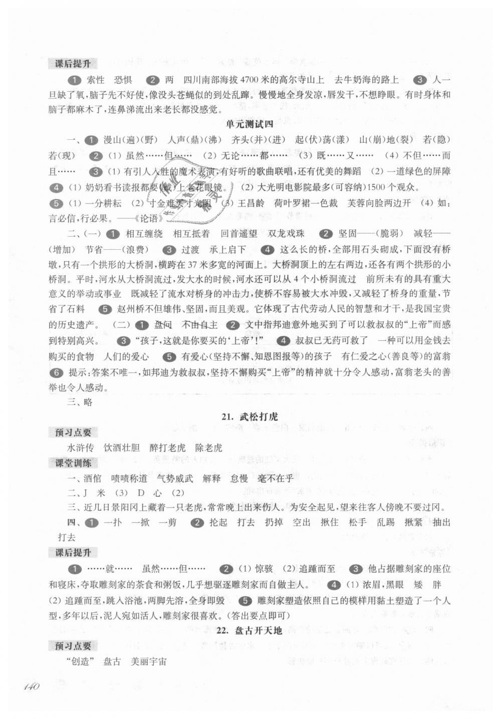 2018年华东师大版一课一练四年级语文第一学期沪教版 第11页