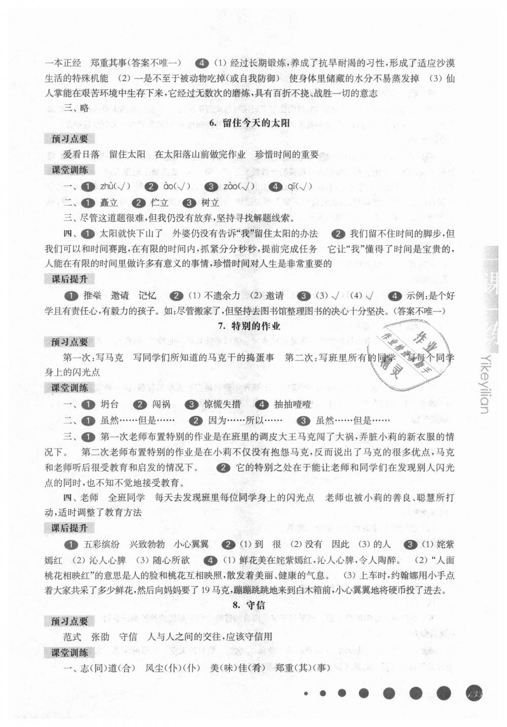 2018年华东师大版一课一练四年级语文第一学期沪教版 第4页