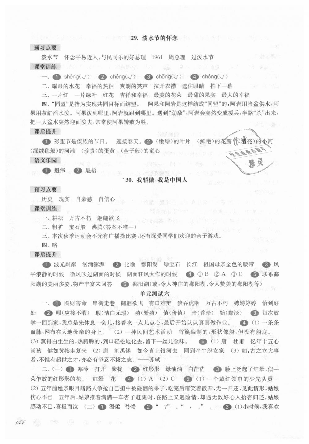 2018年华东师大版一课一练四年级语文第一学期沪教版 第15页