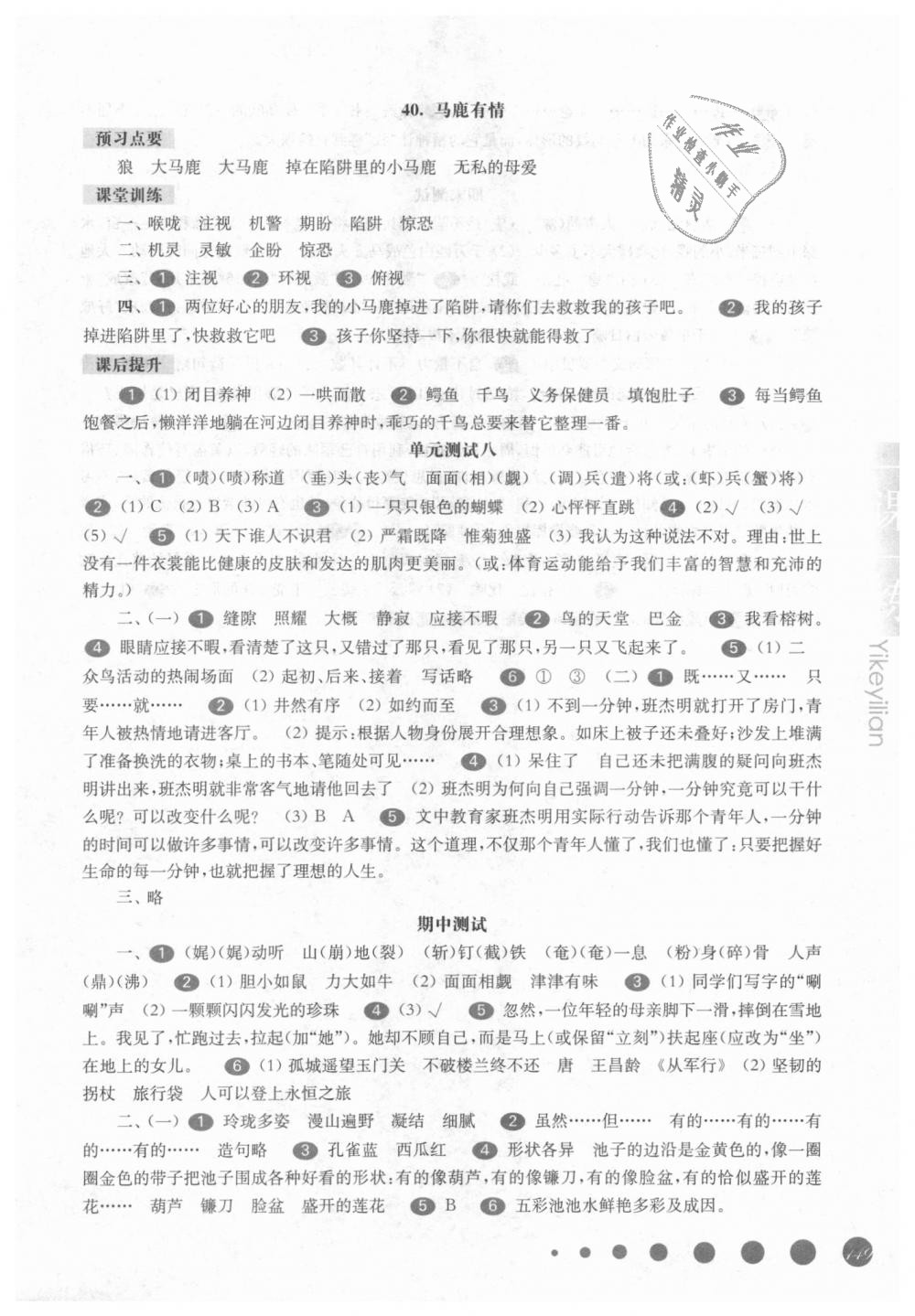 2018年华东师大版一课一练四年级语文第一学期沪教版 第20页