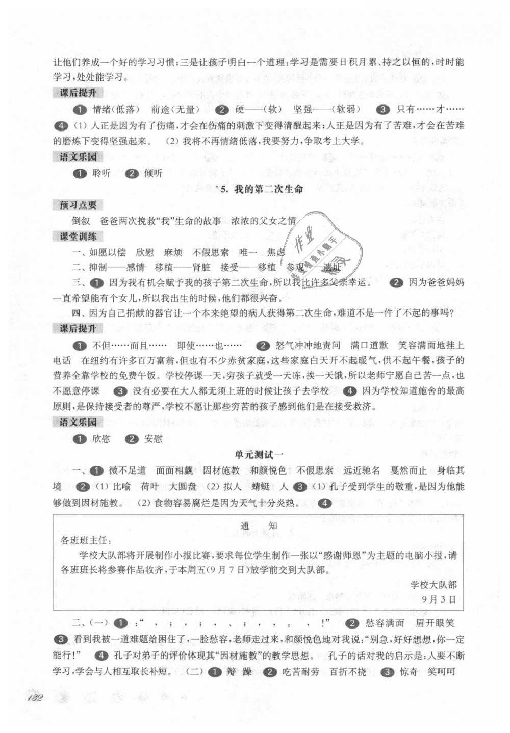 2018年华东师大版一课一练四年级语文第一学期沪教版 第3页