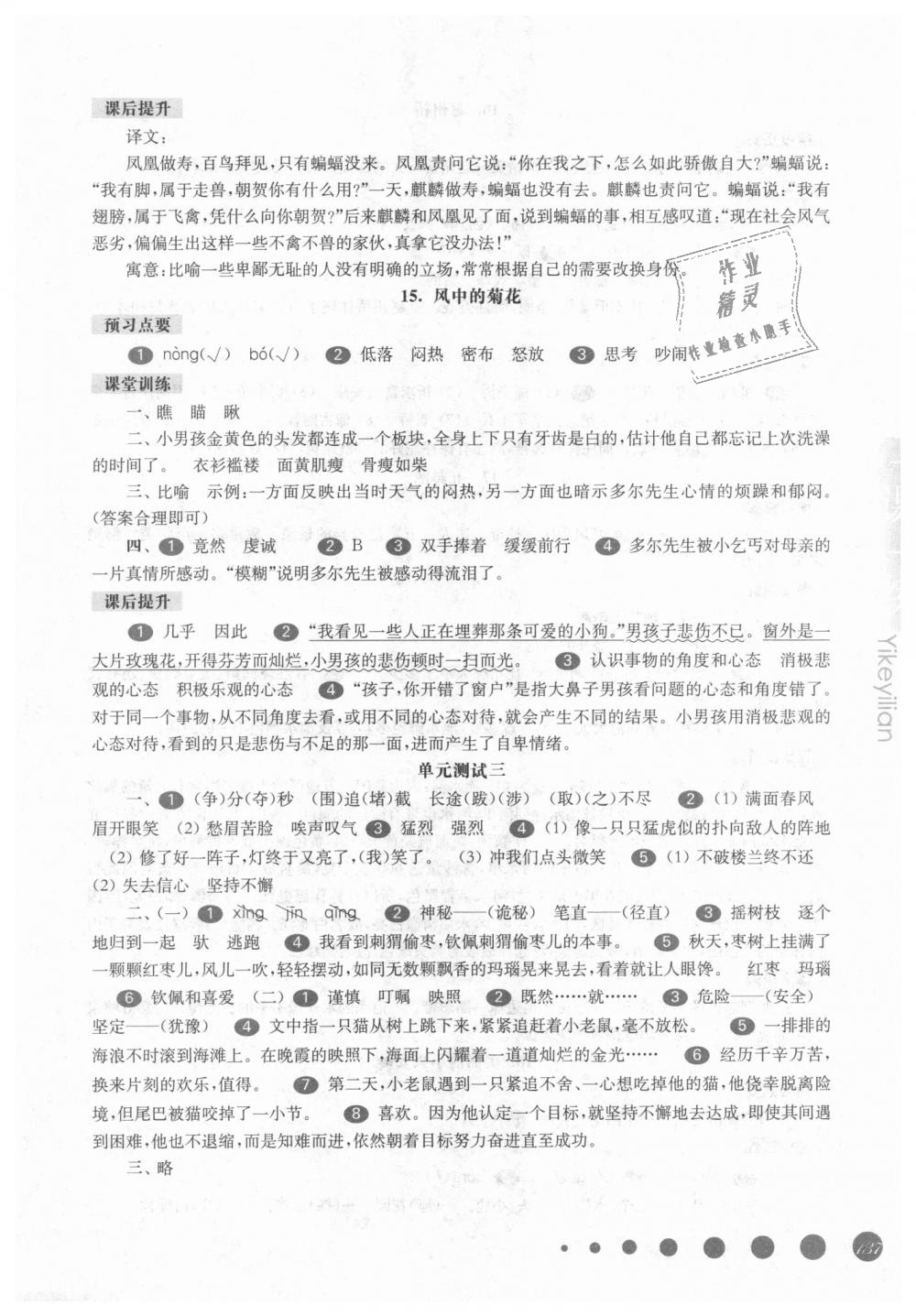 2018年华东师大版一课一练四年级语文第一学期沪教版 第8页