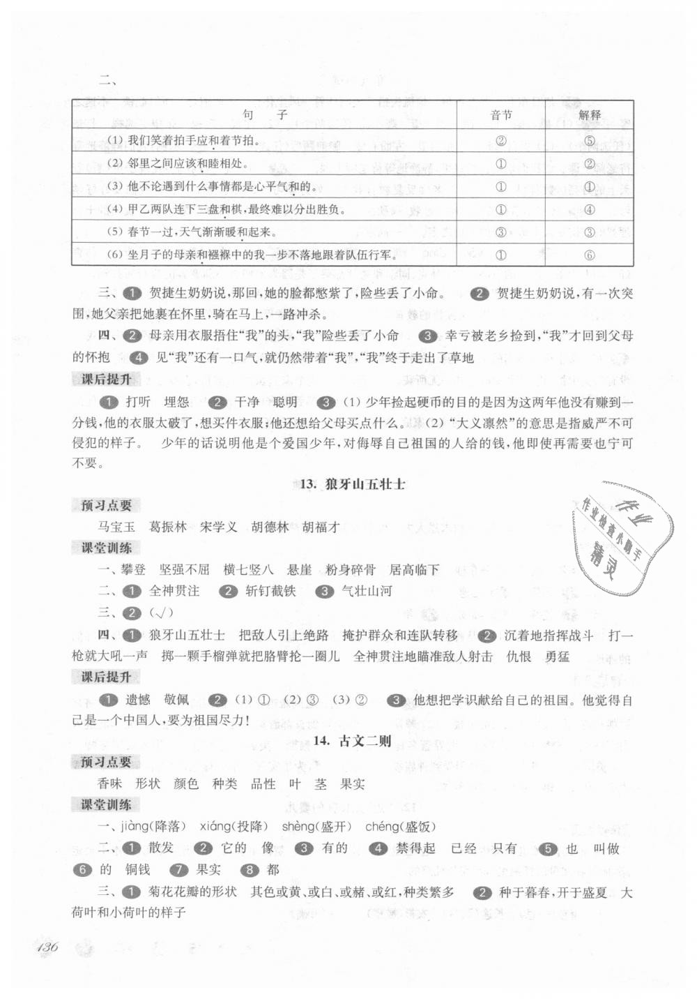 2018年华东师大版一课一练四年级语文第一学期沪教版 第7页