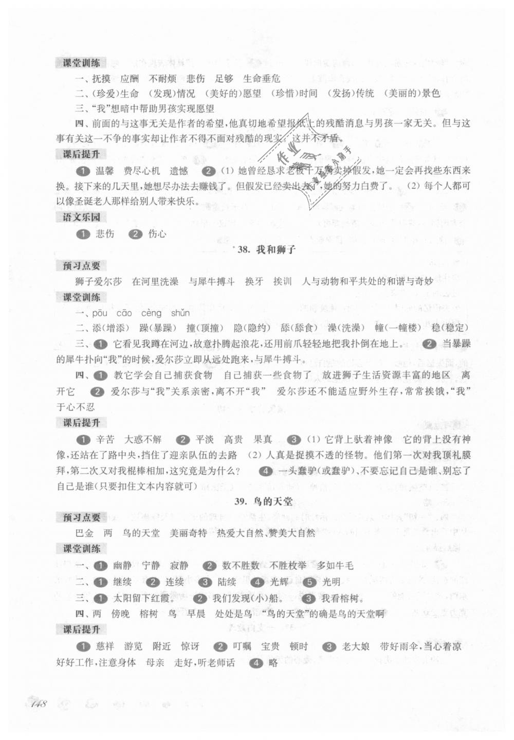 2018年华东师大版一课一练四年级语文第一学期沪教版 第19页