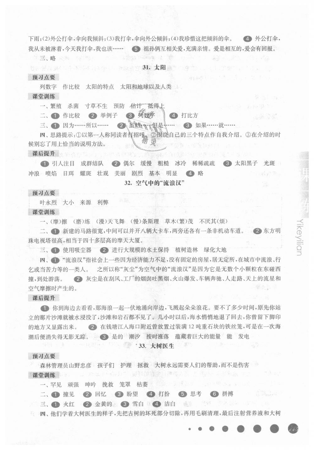 2018年华东师大版一课一练四年级语文第一学期沪教版 第16页