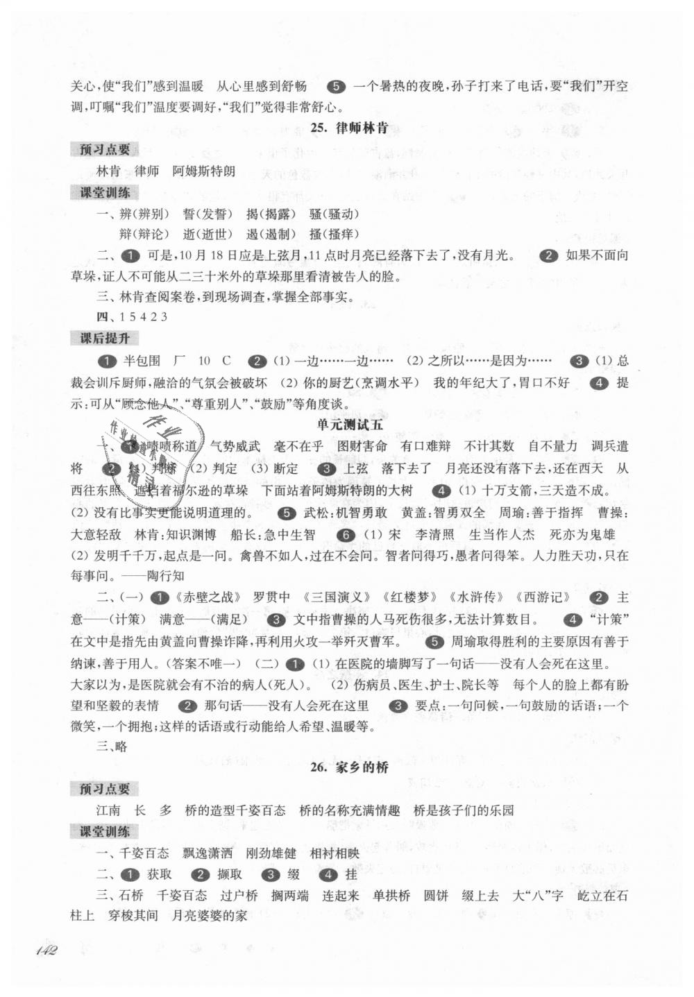 2018年华东师大版一课一练四年级语文第一学期沪教版 第13页