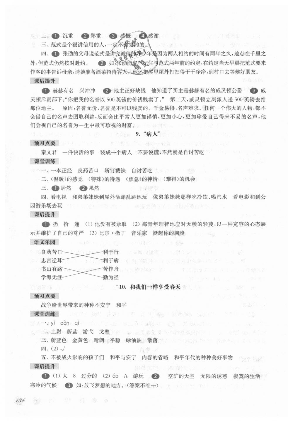 2018年华东师大版一课一练四年级语文第一学期沪教版 第5页