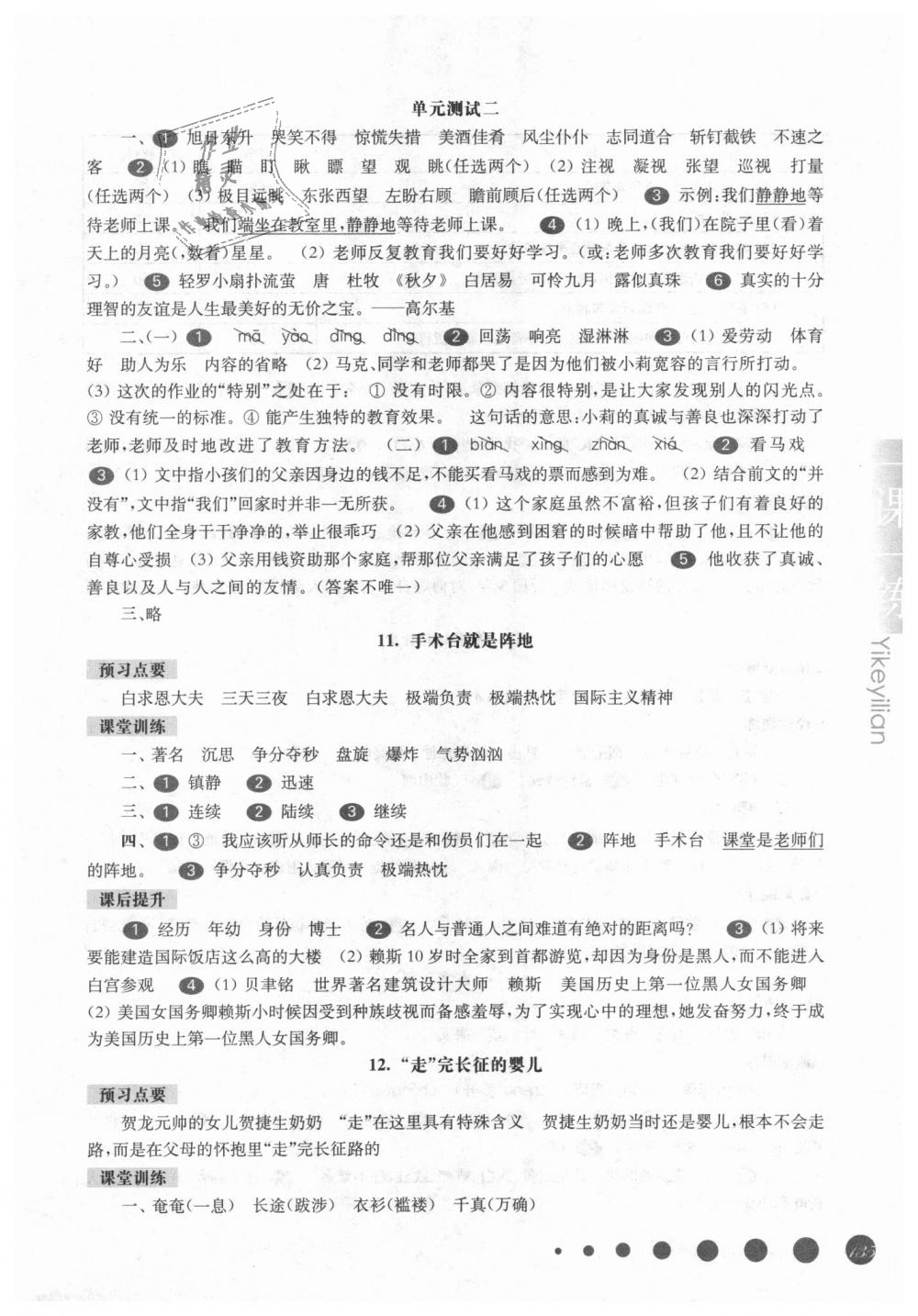 2018年华东师大版一课一练四年级语文第一学期沪教版 第6页