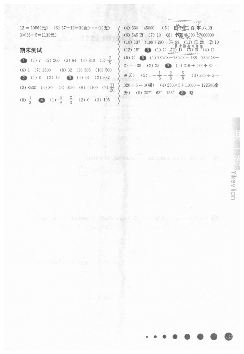 2018年华东师大版一课一练四年级数学第一学期沪教版 第10页