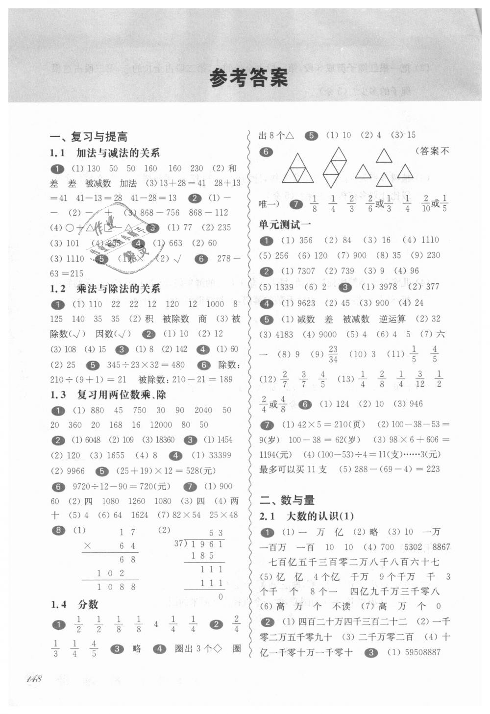 2018年华东师大版一课一练四年级数学第一学期沪教版 第1页