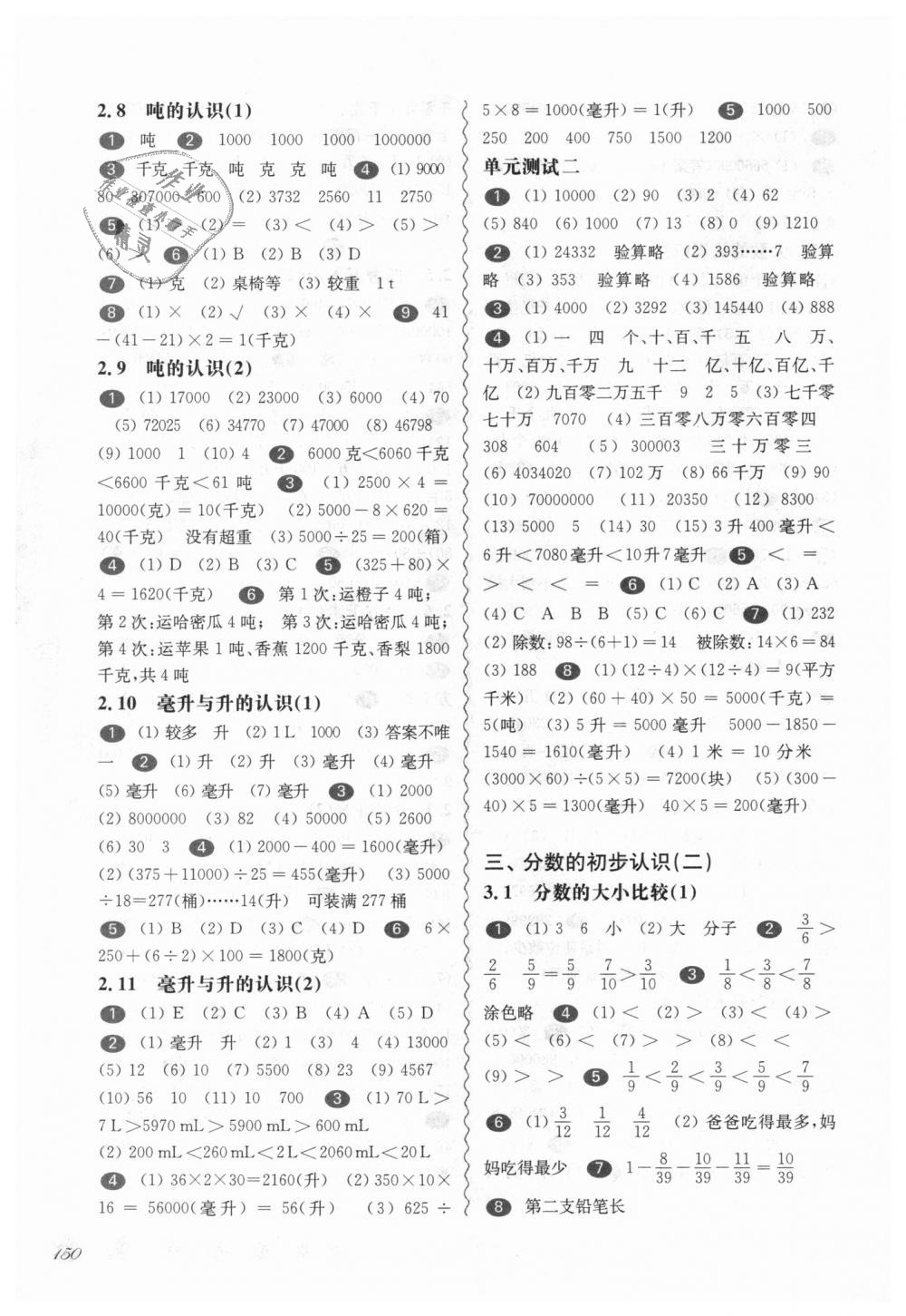 2018年华东师大版一课一练四年级数学第一学期沪教版 第3页