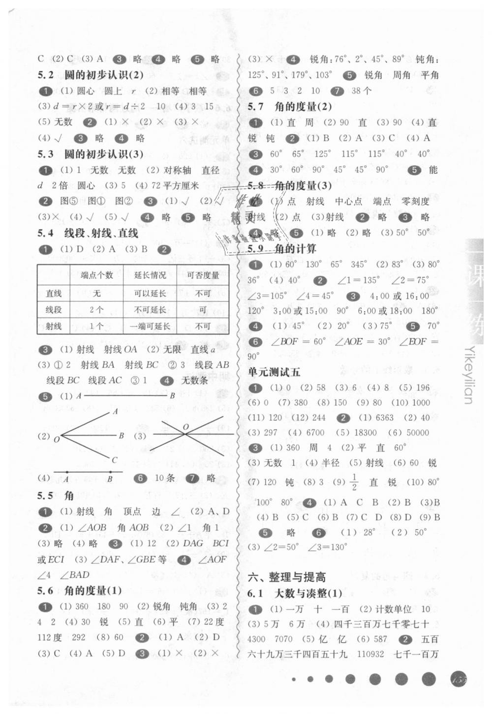 2018年华东师大版一课一练四年级数学第一学期沪教版 第8页