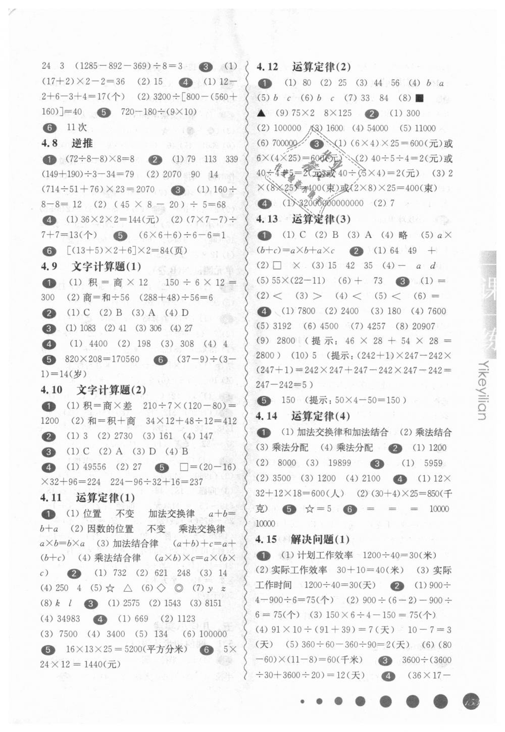 2018年華東師大版一課一練四年級數(shù)學(xué)第一學(xué)期滬教版 第6頁