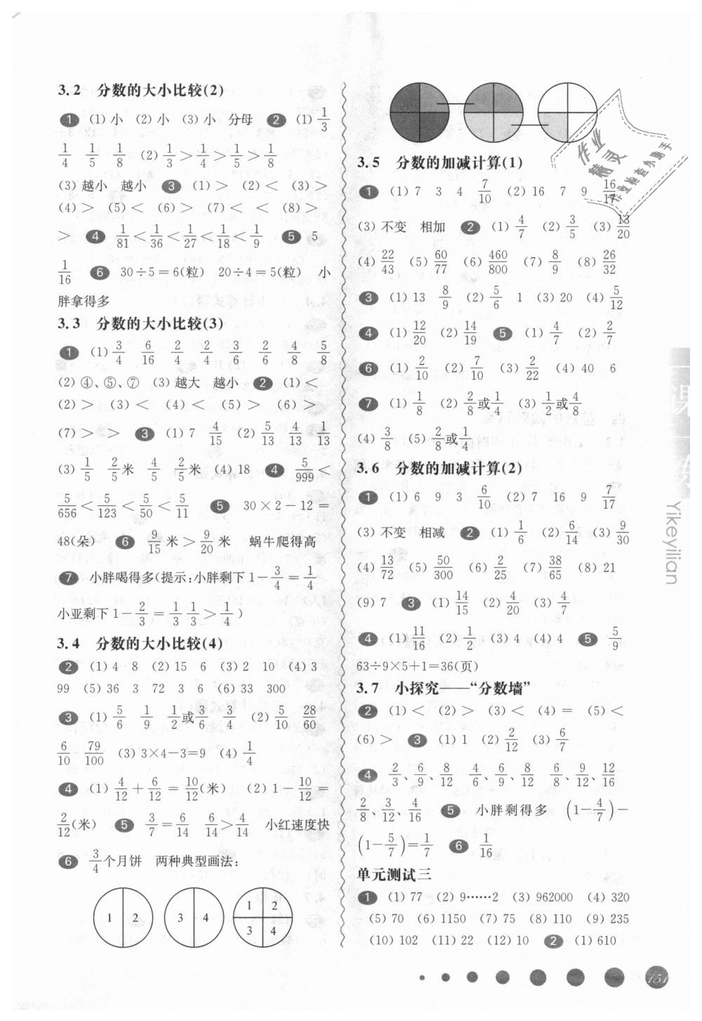 2018年華東師大版一課一練四年級數(shù)學(xué)第一學(xué)期滬教版 第4頁