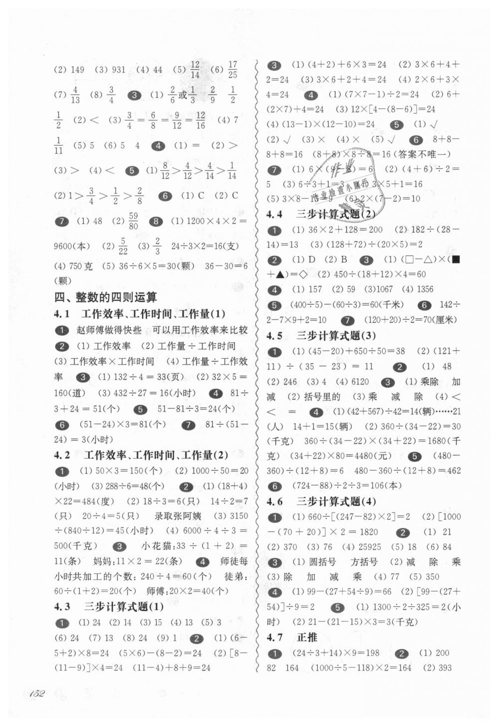 2018年华东师大版一课一练四年级数学第一学期沪教版 第5页