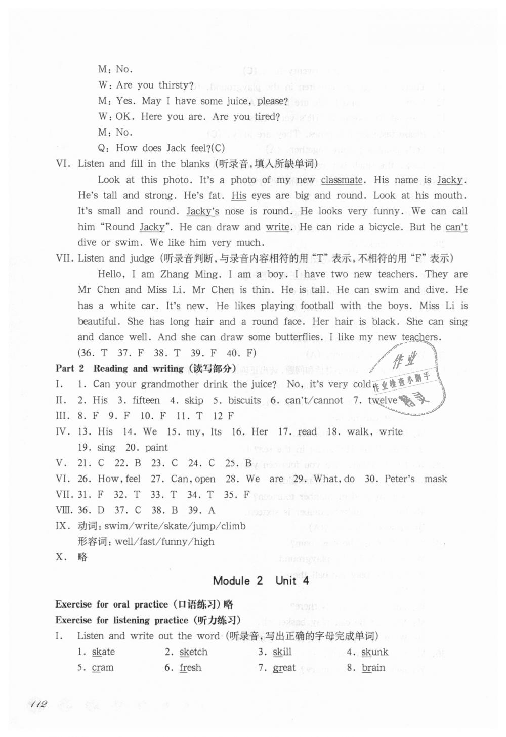 2018年华东师大版一课一练四年级英语第一学期牛津版 第9页