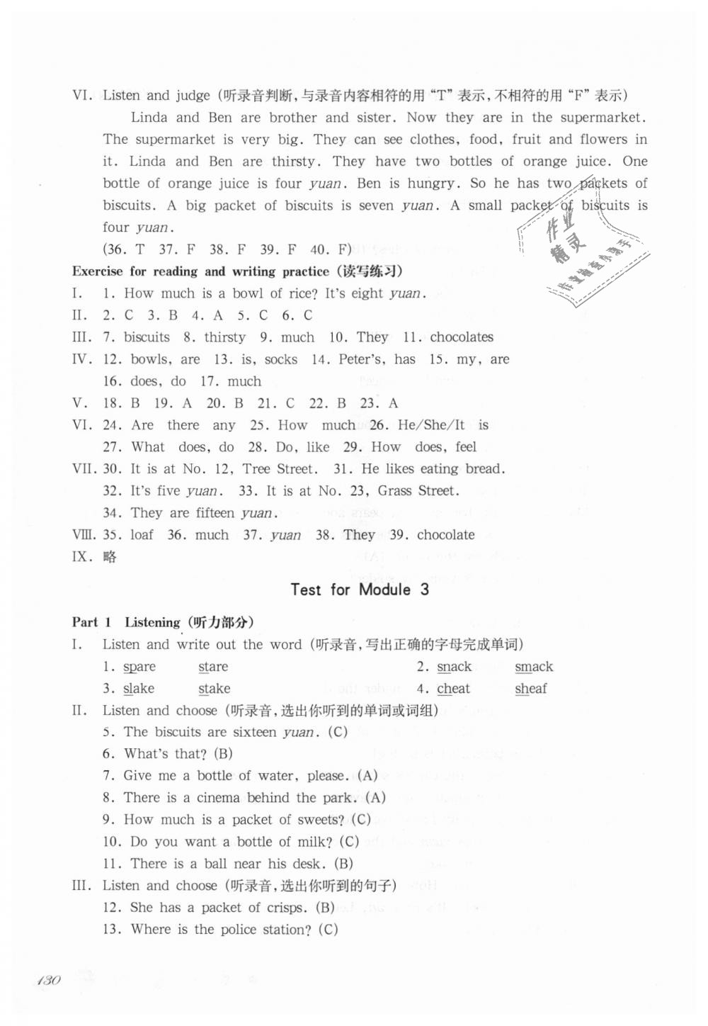 2018年华东师大版一课一练四年级英语第一学期牛津版 第27页