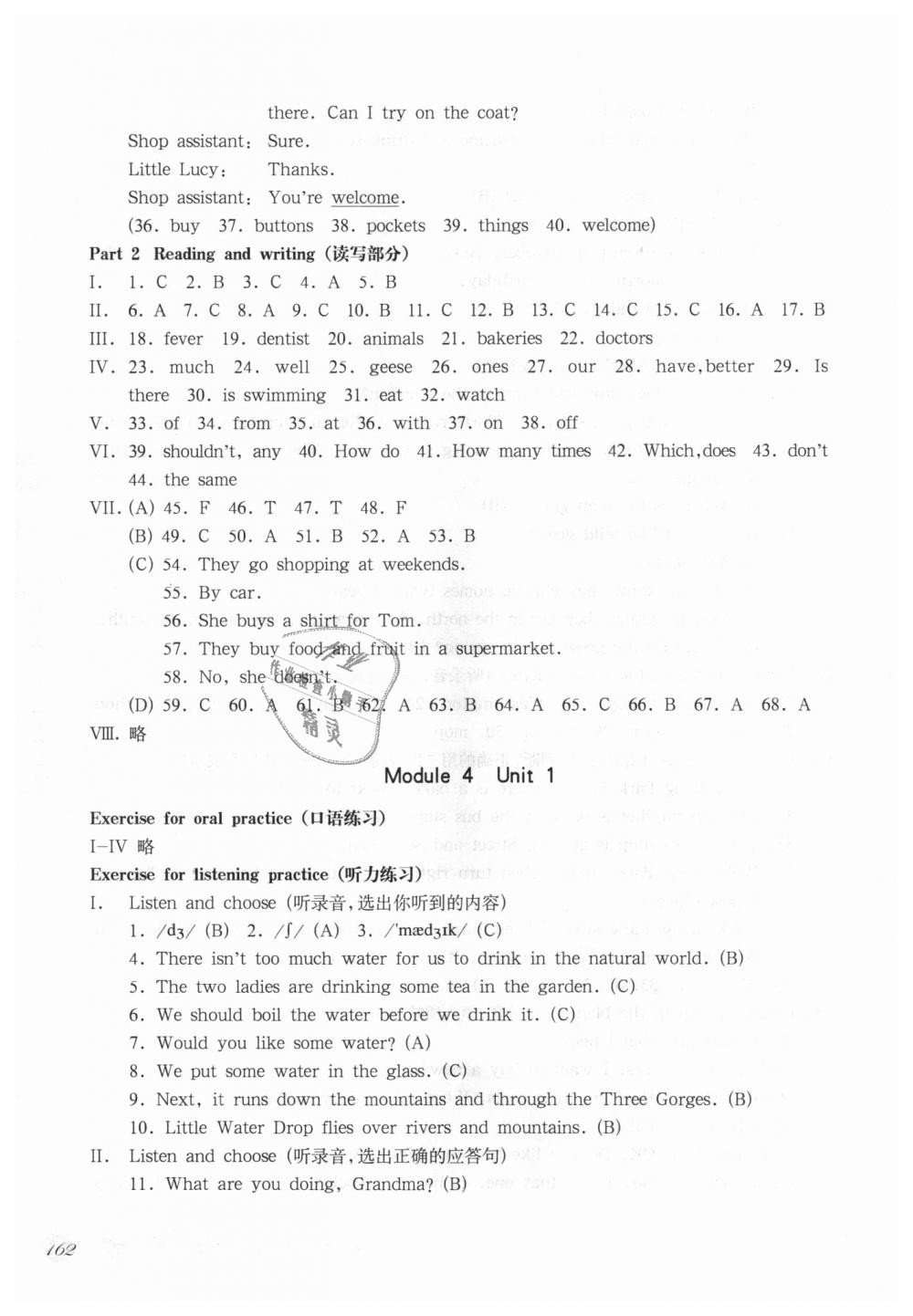 2018年華東師大版一課一練五年級(jí)英語(yǔ)第一學(xué)期牛津版 第25頁(yè)