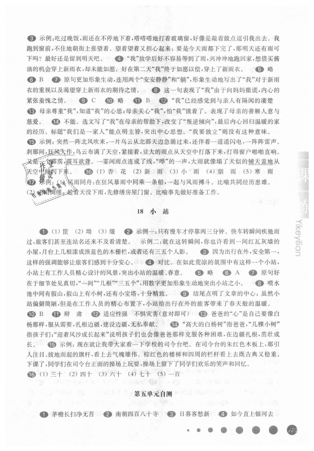 2018年华东师大版一课一练六年级语文第一学期沪教版 第14页