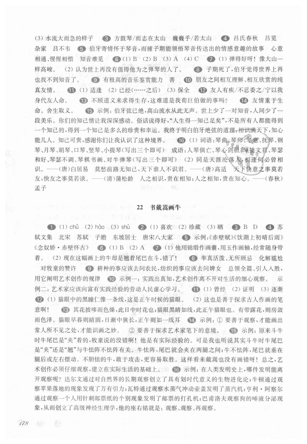 2018年华东师大版一课一练六年级语文第一学期沪教版 第17页