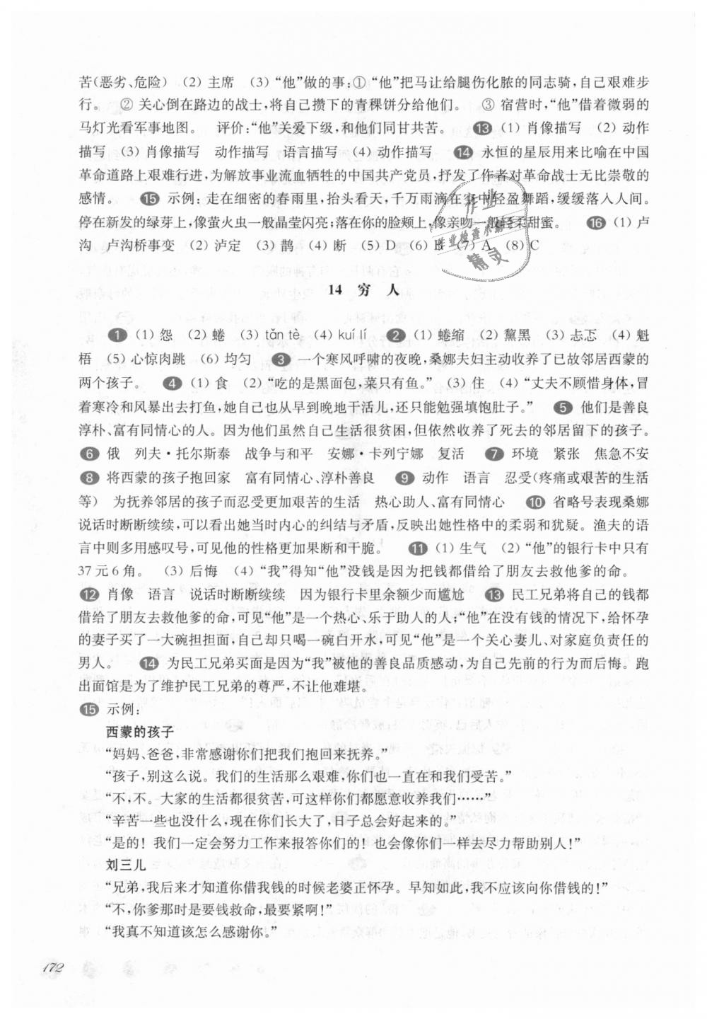 2018年华东师大版一课一练六年级语文第一学期沪教版 第11页