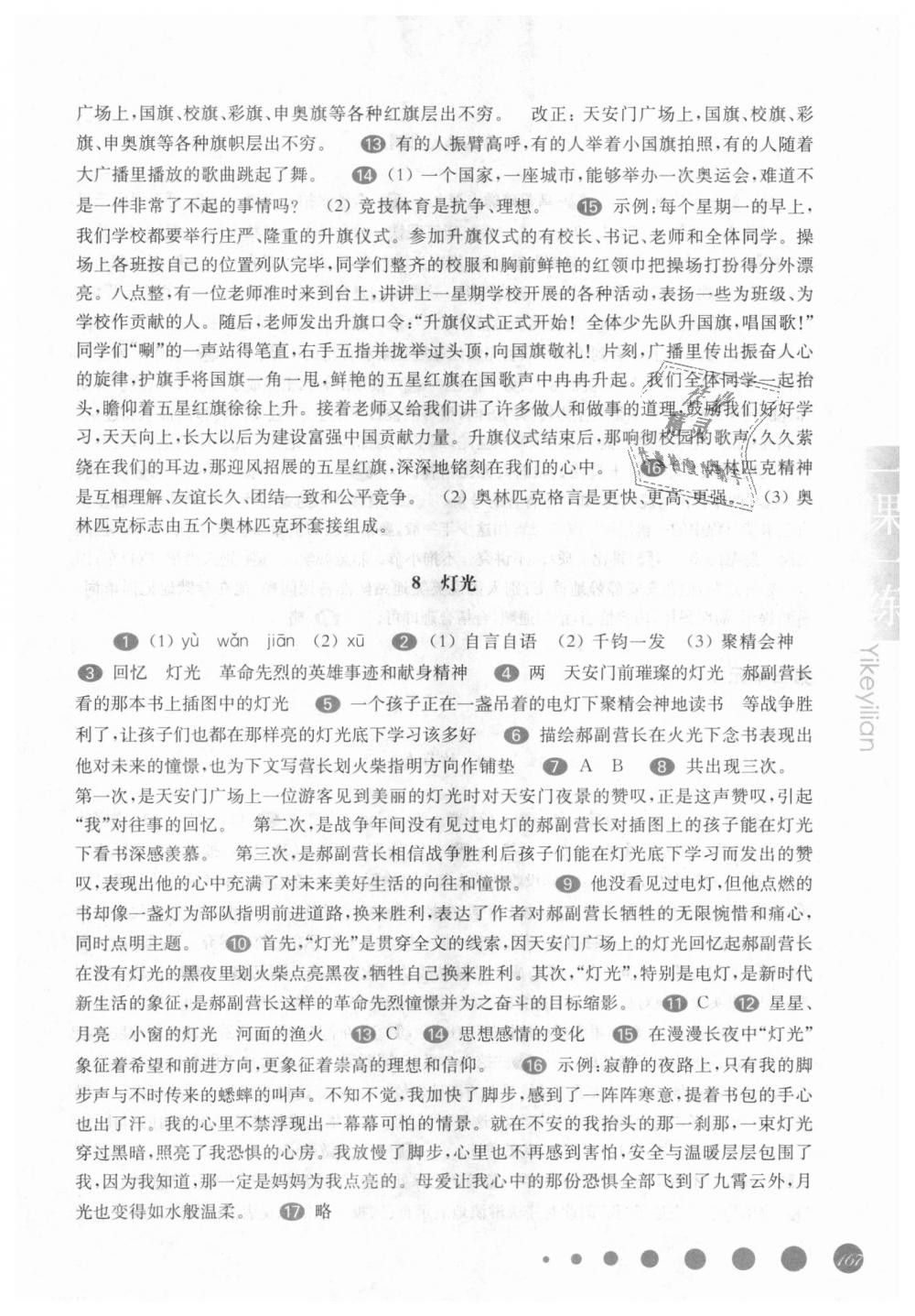 2018年华东师大版一课一练六年级语文第一学期沪教版 第6页