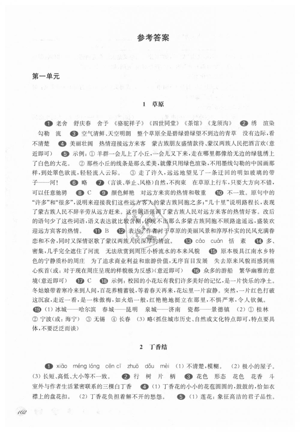 2018年华东师大版一课一练六年级语文第一学期沪教版 第1页