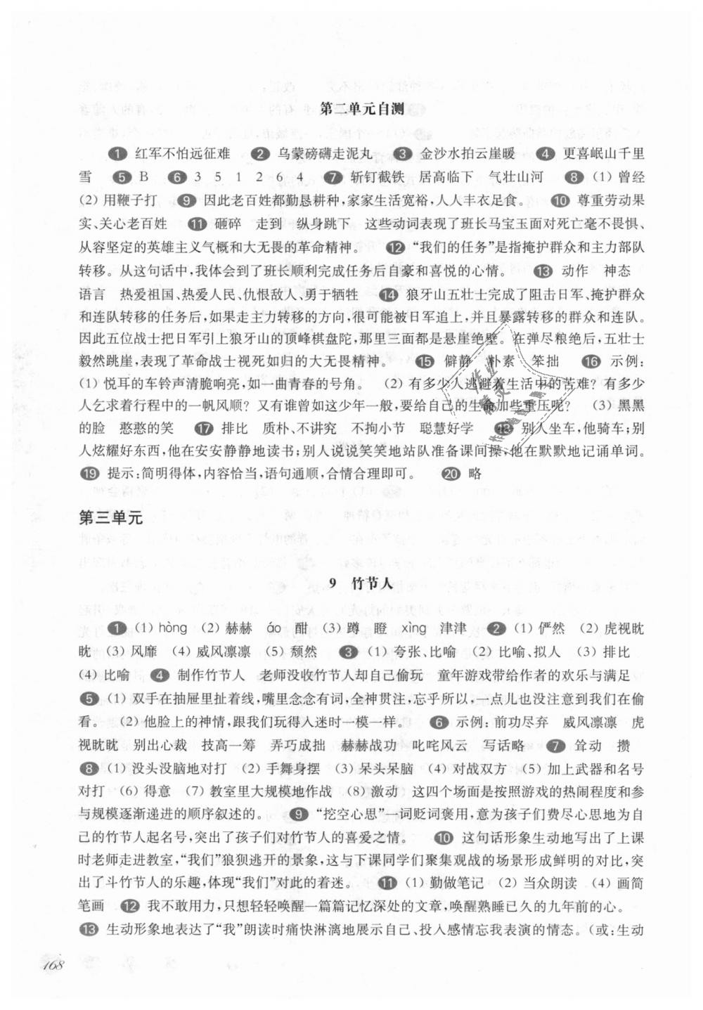 2018年华东师大版一课一练六年级语文第一学期沪教版 第7页